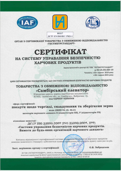 Сертифікат на систему управління безпечністю харчових продуктів