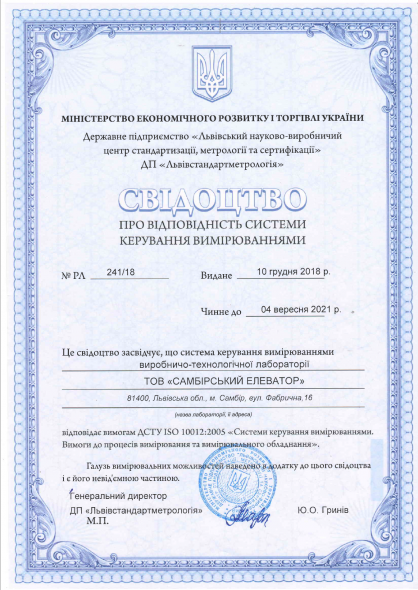 Certificate of conformity of the measurement management system